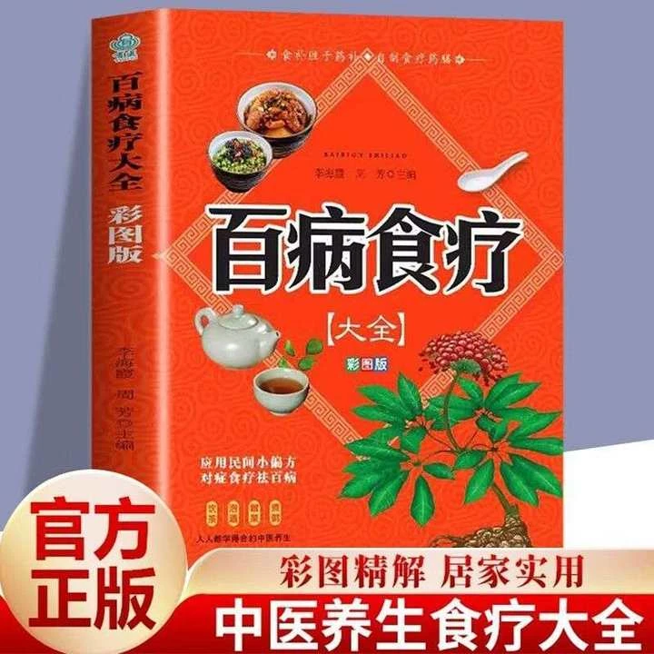 百病食疗大全正版食补配方养生菜谱调理滋补常见家庭书籍食疗养生