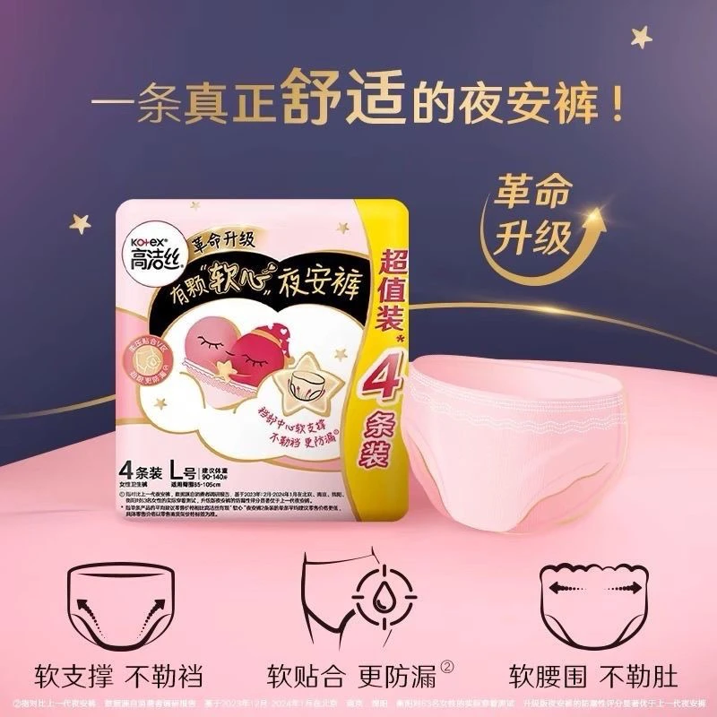 高洁夜安裤L码6条夜用卫生巾安睡安心裤姨妈安全裤女经期用防漏