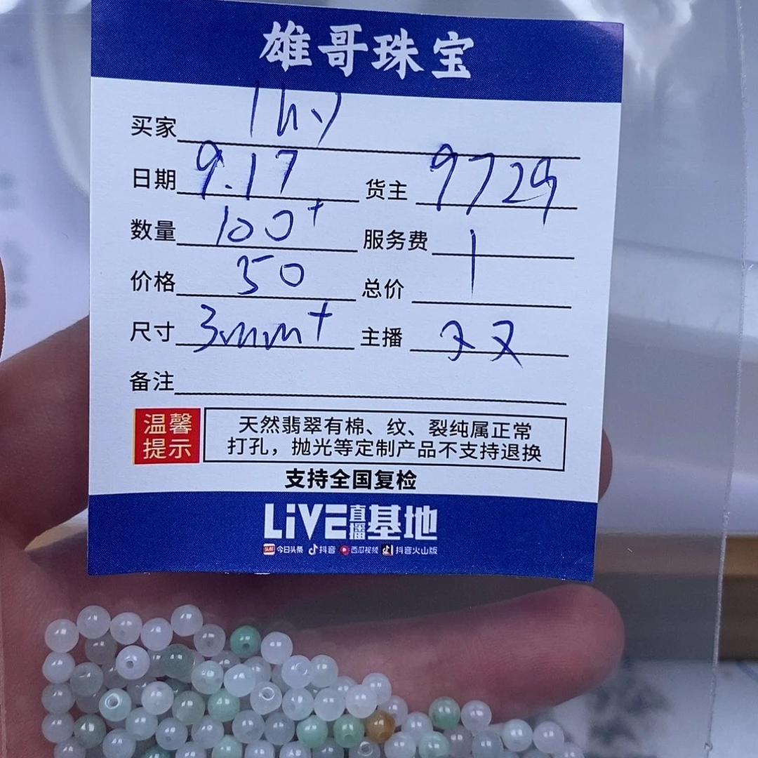 l***y散珠翡翠翡翠散珠