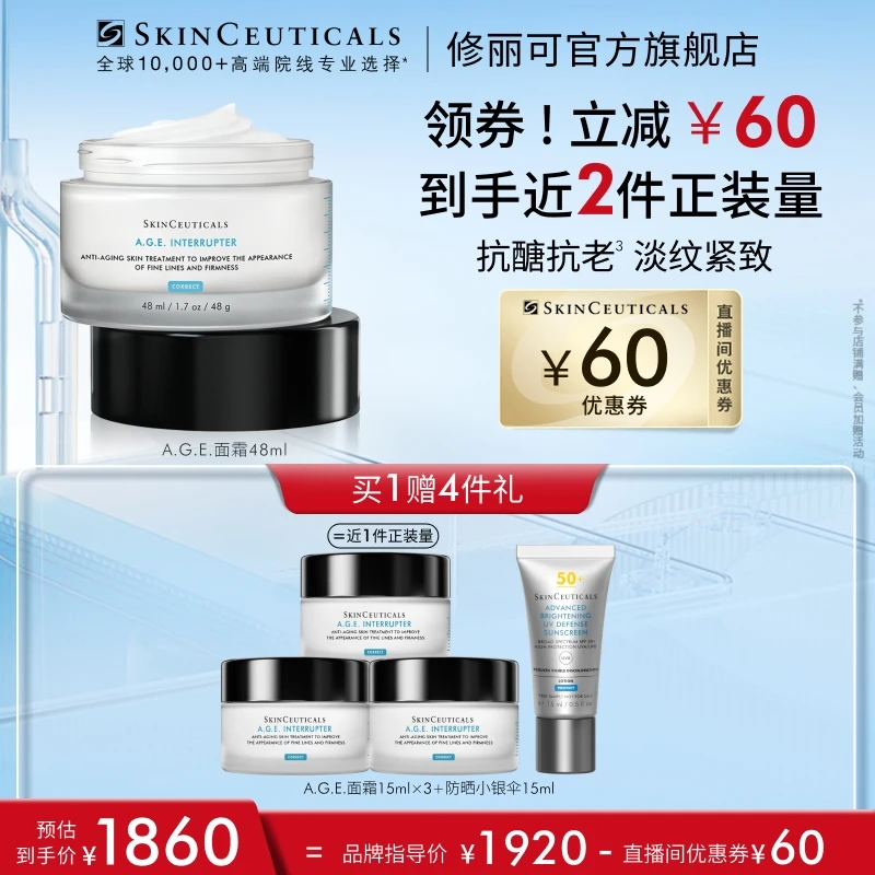 【光光专属】修丽可AGE紧致面霜48ml*