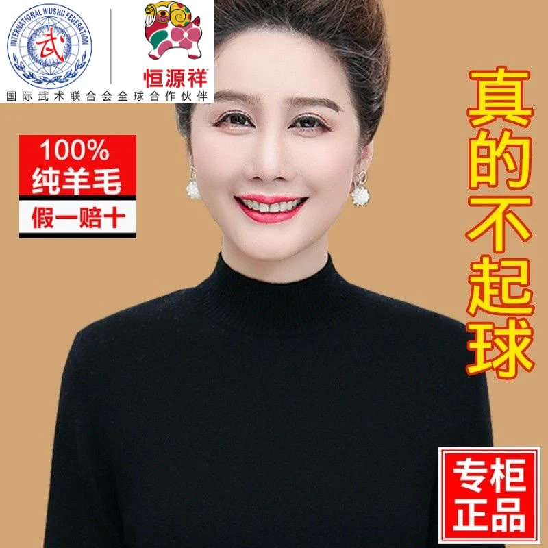 恒源祥集团羊毛衫女秋冬装妈妈毛衣宽松半高领中年女纯羊毛黑色打