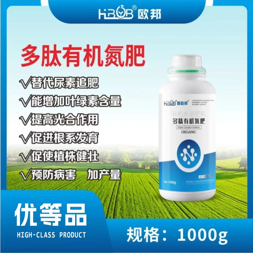 【4瓶】多肽有机氮肥 增产增收代替尿素追肥补氮叶面肥丨浓缩有机