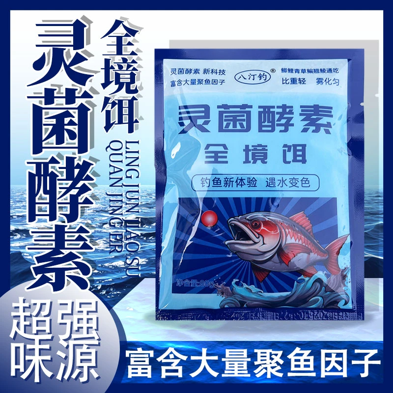 拍1发3【遇水变色】钓鱼新体验灵菌酵素全境饵高品质饵料