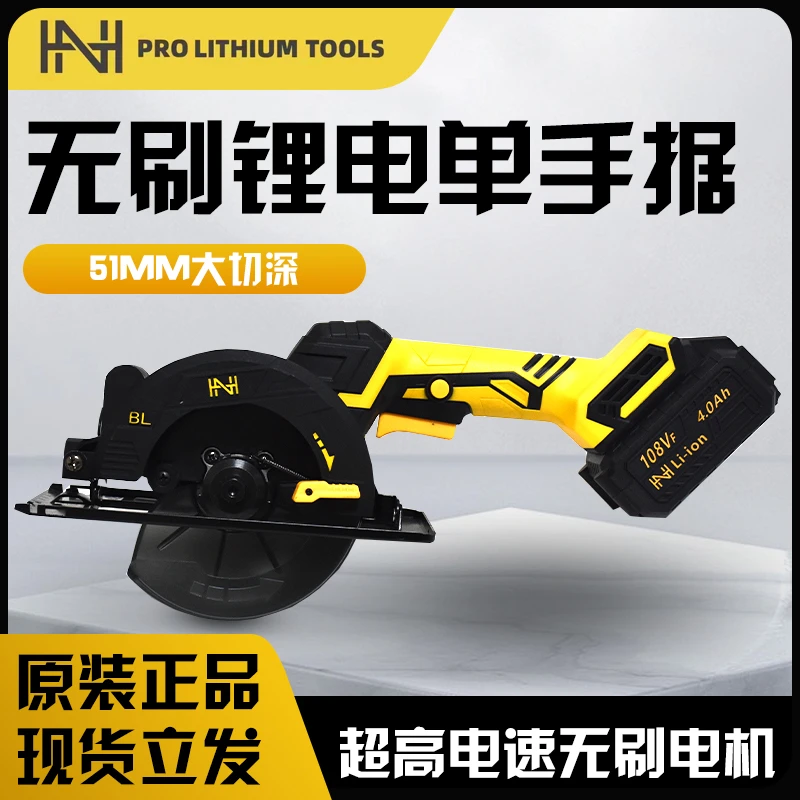 黑牛HN7140无刷锂电单手锯108V木工锯单手锯手提圆盘锯充电式锂电