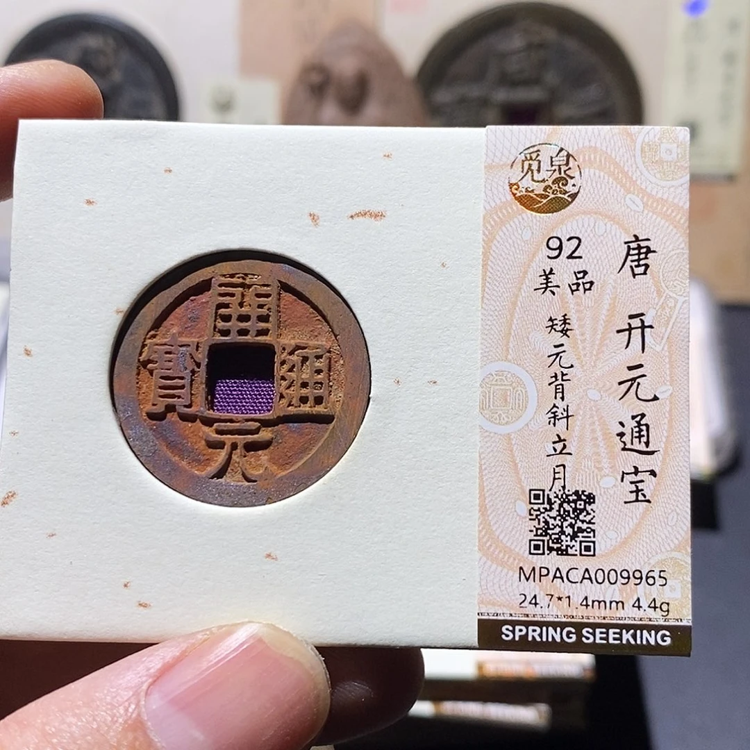 铜觅泉评级92分开元