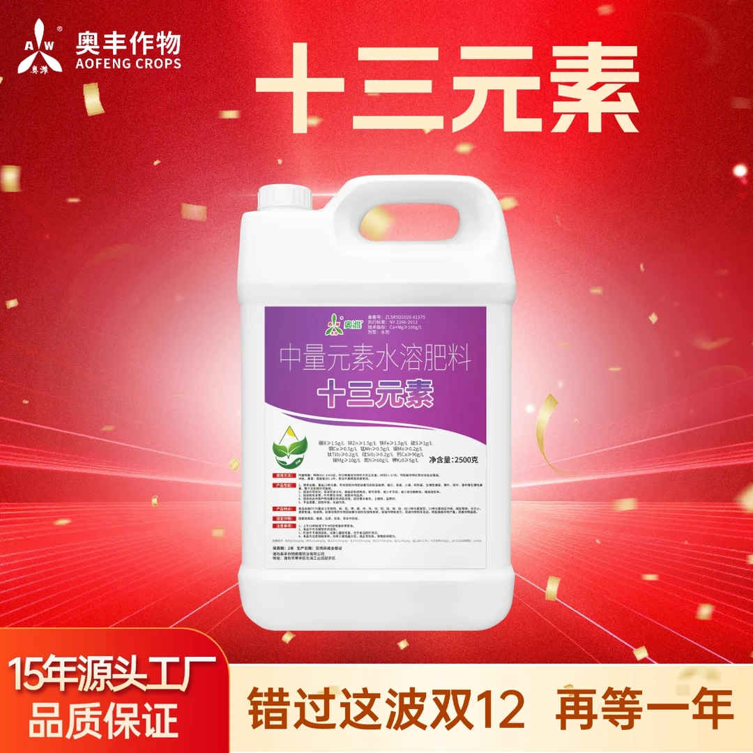 【双12】奥丰十三元素2.5kg