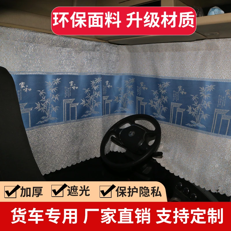轨道货车驾驶室专用窗帘遮阳帘解放欧曼乘龙东风豪沃汕德卡卧铺帘