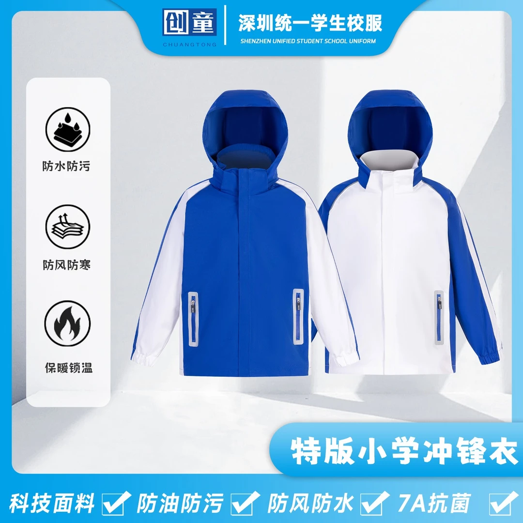 深圳小学生校服冲锋衣三合一加绒加厚三防男女外套可单买外壳内胆