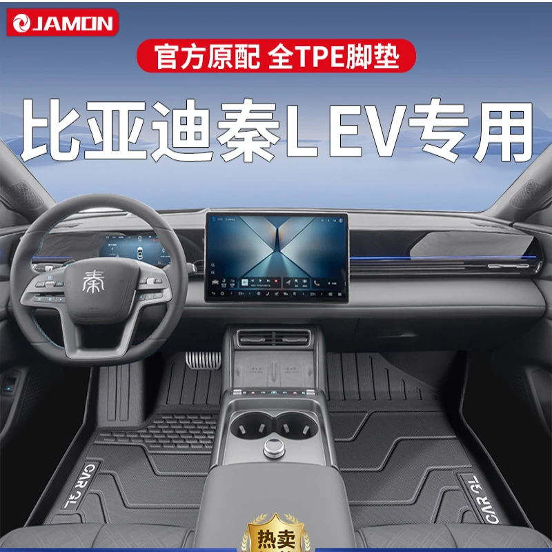 适用2025款比亚迪秦L专用脚垫TPE全包围装饰用品改装件LEV地毯25