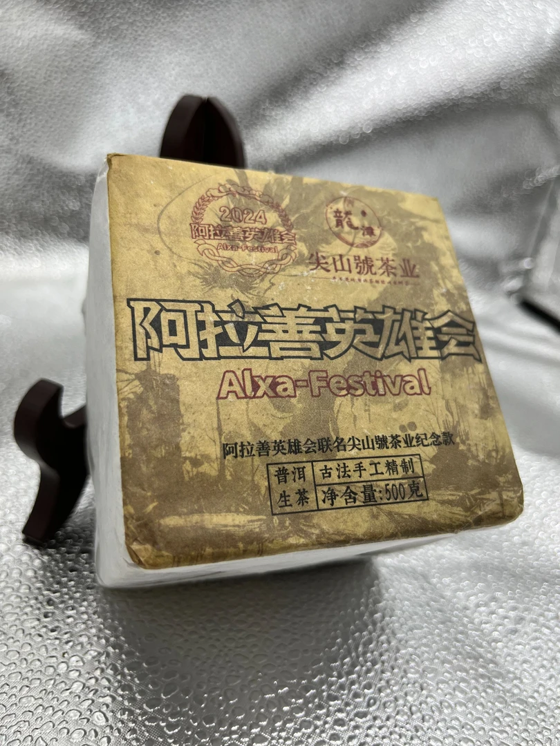 啊拉善联名昔归500克砖生茶