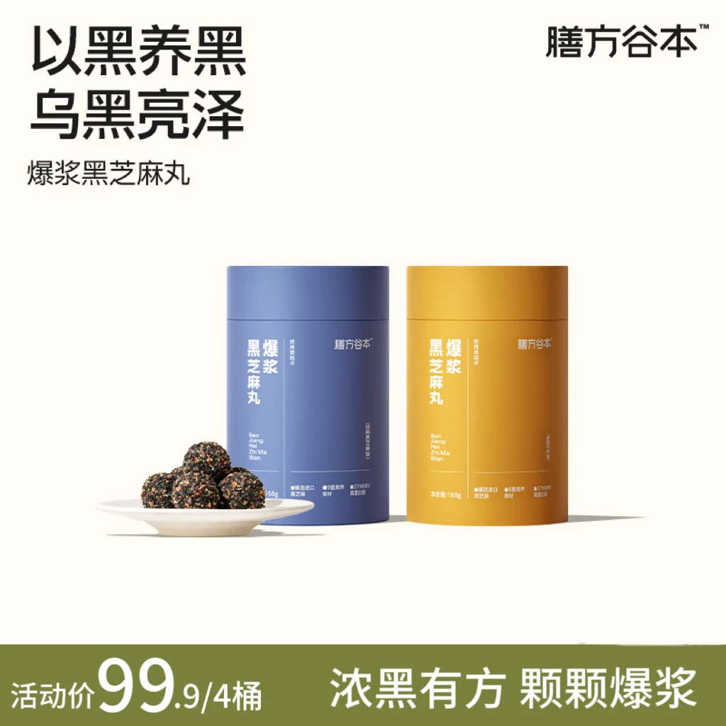 谷本日记膳方爆浆黑芝麻丸七黑高钙蛋白滋养健康营养即食零食s