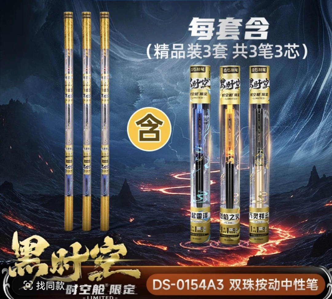 点石制笔黑时空限定中性笔黑笔双珠速干三支长筒套装DS-0154A3