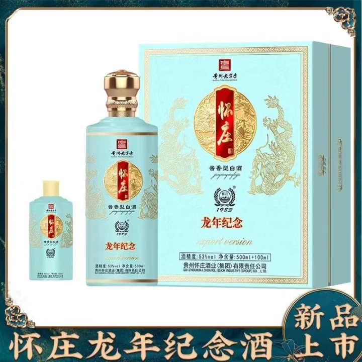 怀庄怀庄 龙年纪念 酱香型 53度500ml+100ml