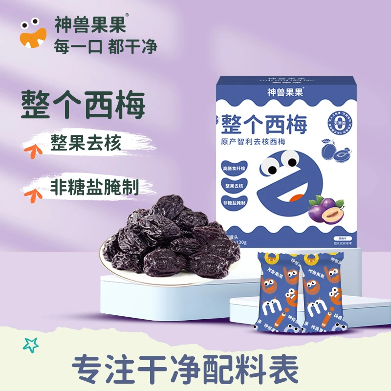 神兽果果健康儿童整个西梅 配料干净健康西梅干 130g