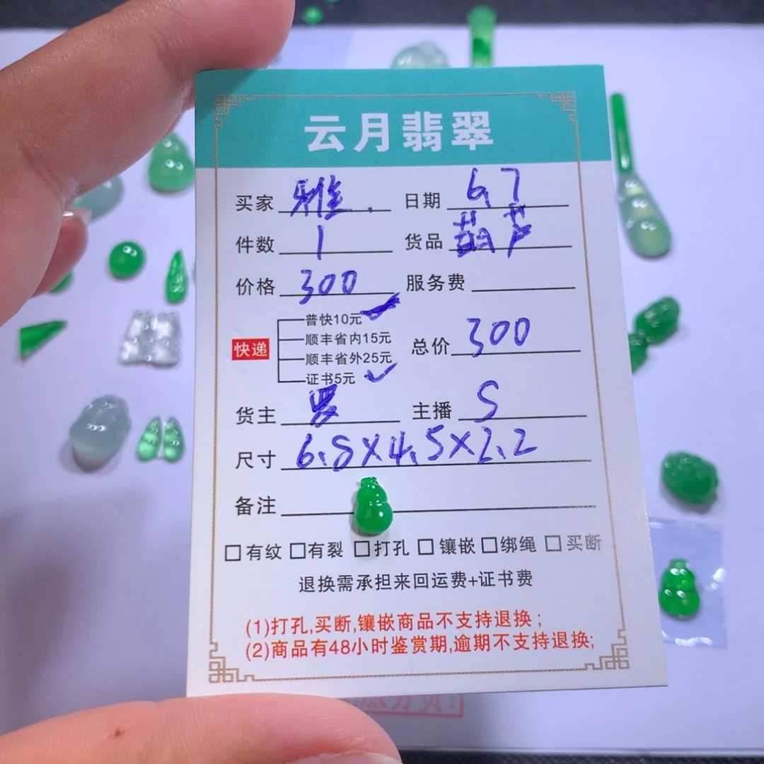 翡翠未镶嵌颈饰雅*葫芦