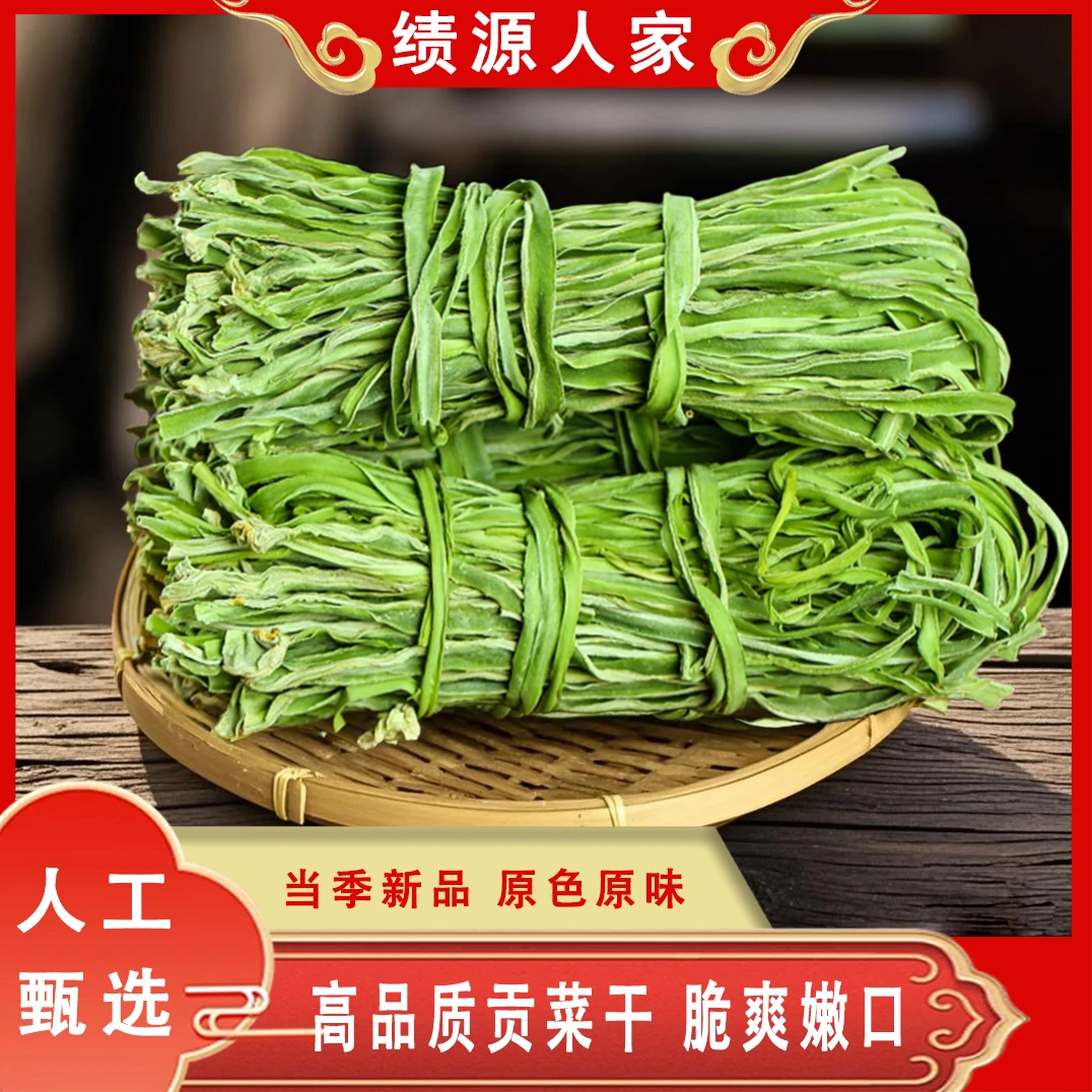 无叶一级贡菜干 火锅绝配农家自制 脱水蔬菜JYLMY001