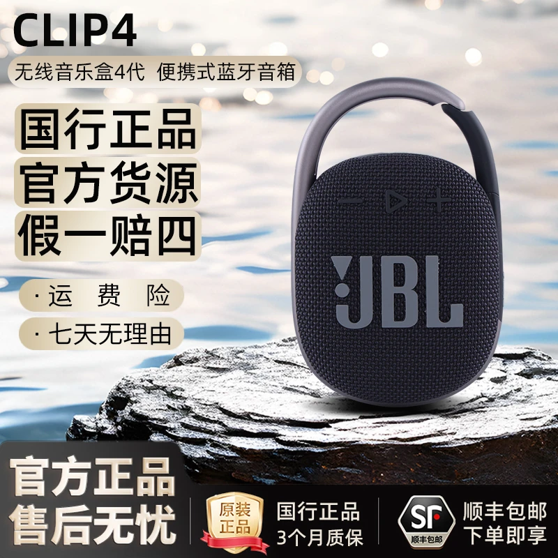 准新品 JBL CLIP4无线音乐盒蓝牙音箱迷你音响便捷挂扣户外低音