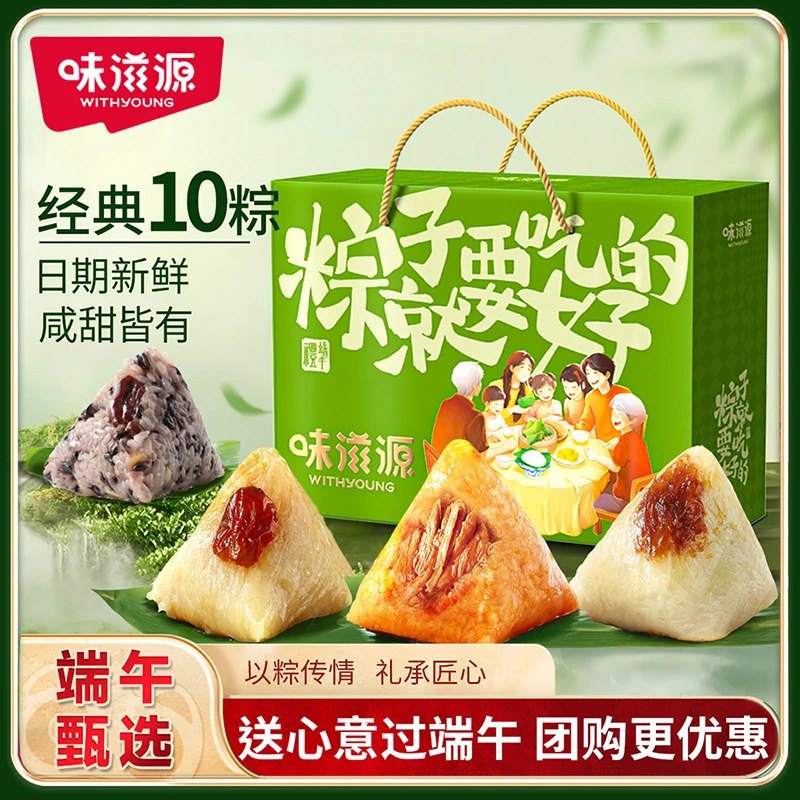 【到手10枚】味滋源 粽子就要吃好的1000g礼盒甜粽端午