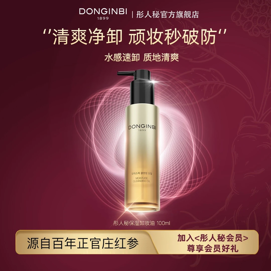 彤人秘保湿卸妆油黑金卸妆油保湿卸妆