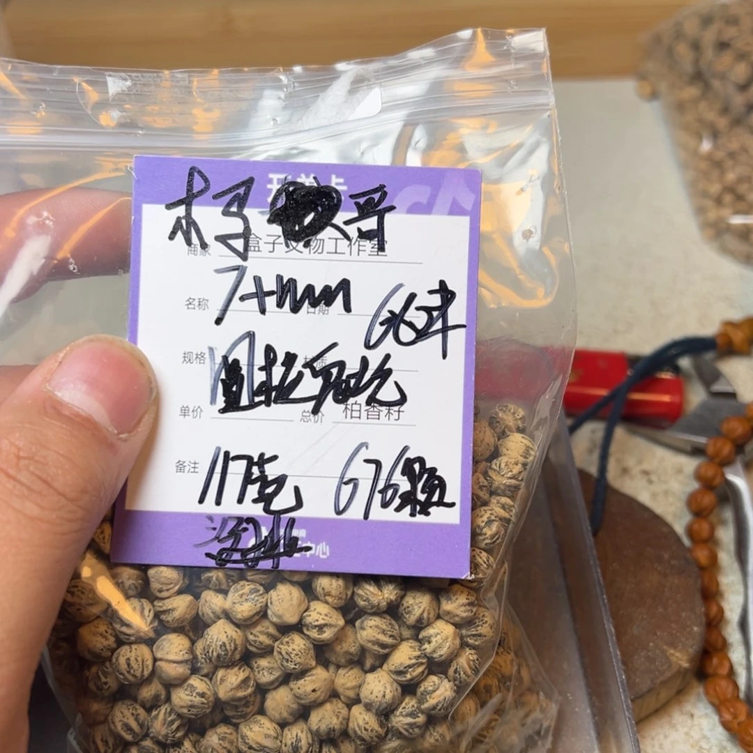 柏香籽/百香籽吊坠旋****马