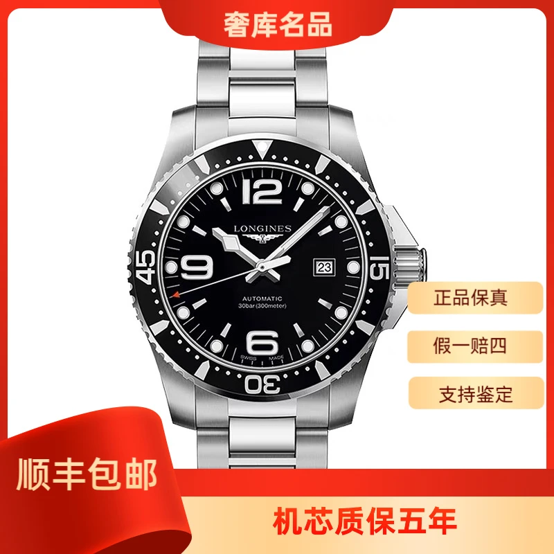 99新 Longines/浪琴 L3.841.4.56.6/黑盘潜水康卡斯/表径44