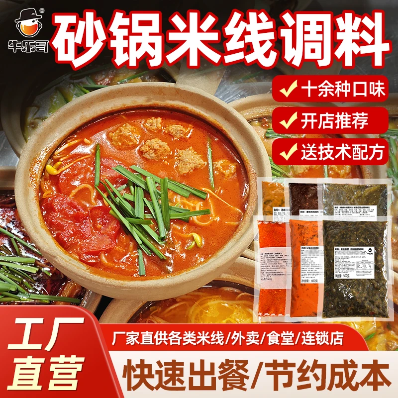 砂锅米线调料商用麻辣米线藤椒酸菜酱过桥泡椒米线底料土豆粉料包