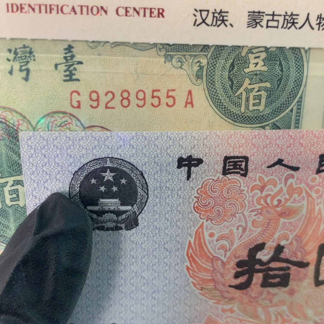 老***哥纸928955 面值100元///