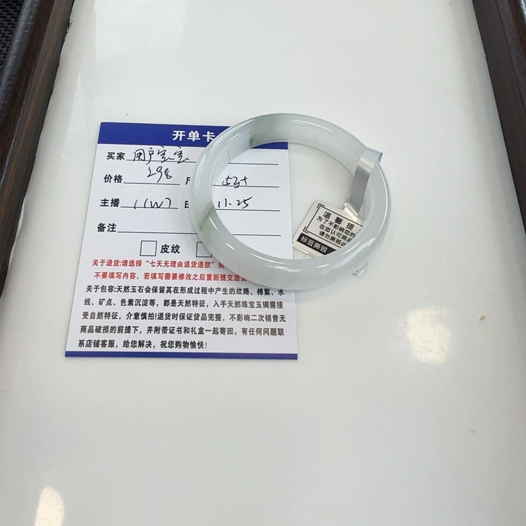 用***宝石英质玉未镶嵌手镯