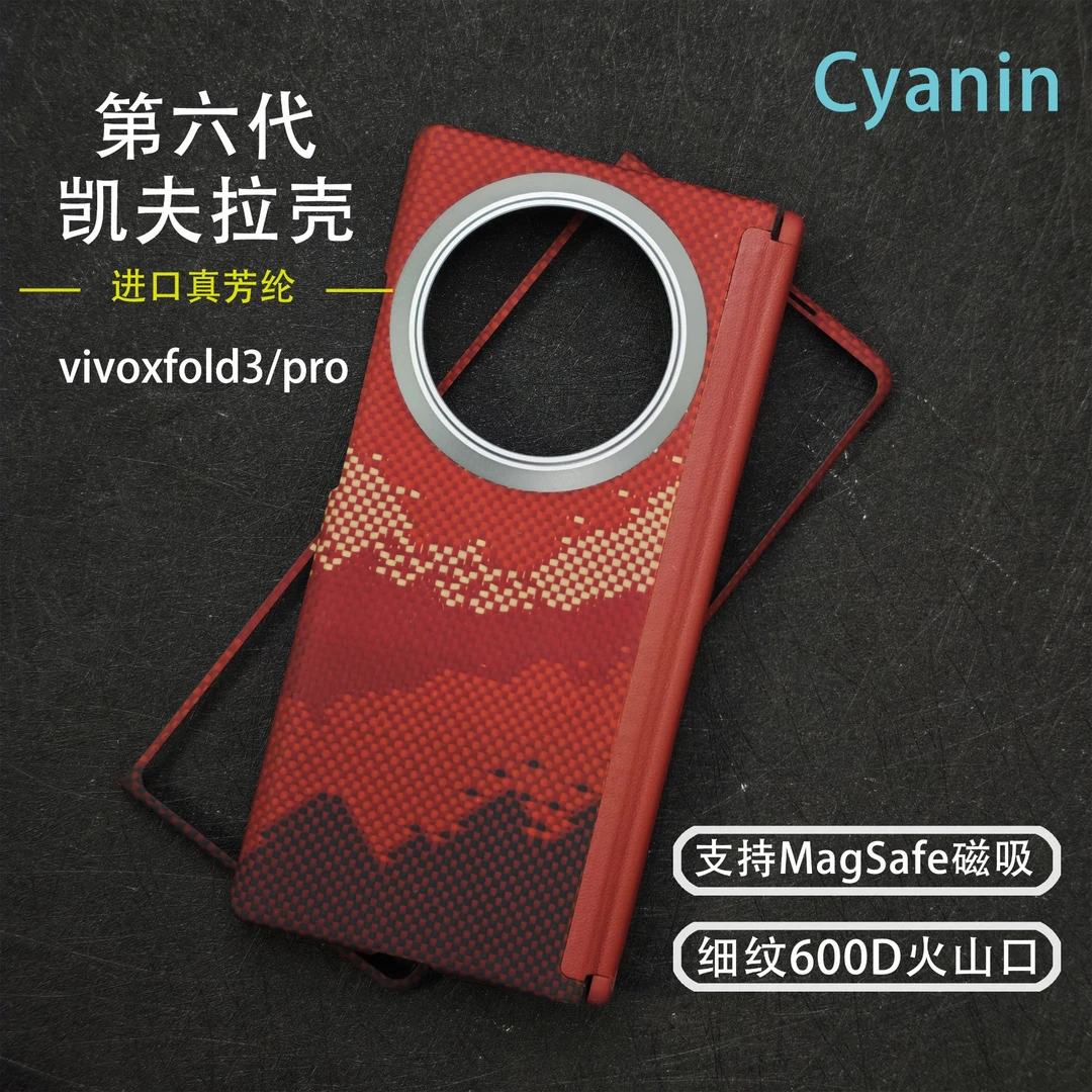 中轴防护VIVO xfold3凯夫拉芳纶纤维细纹半包xfold3Pro超薄磁吸壳