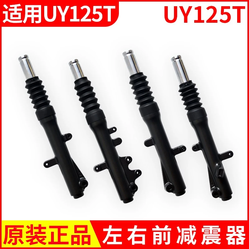 适用轻骑铃木UY125T前减震器 前避震器前叉碟刹前减震器总成
