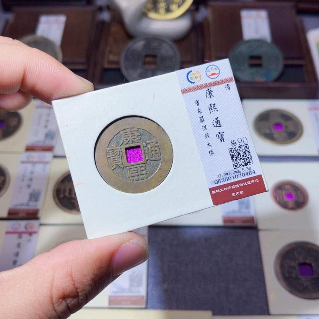 铜q***z臻选康熙通宝罗汉0484