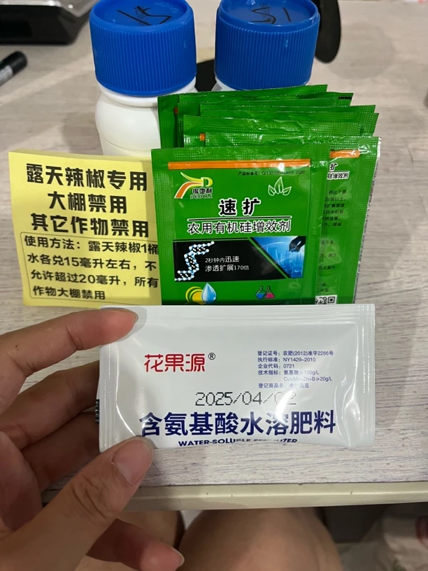 《露天辣椒专用》白飞虱，一套兑6-9桶水（2瓶+10袋助剂）营养套