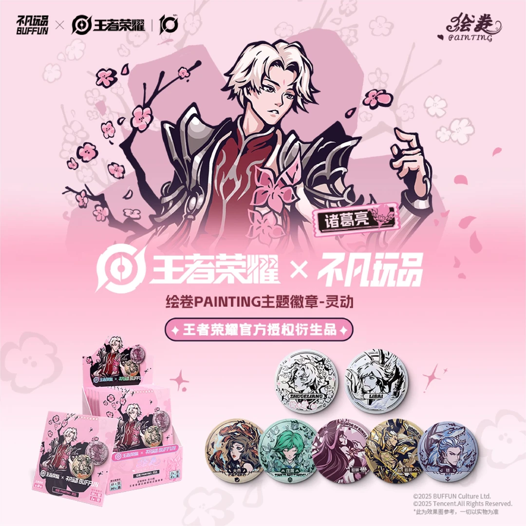 『代拆』【王者荣耀】绘卷painting灵动徽章周边