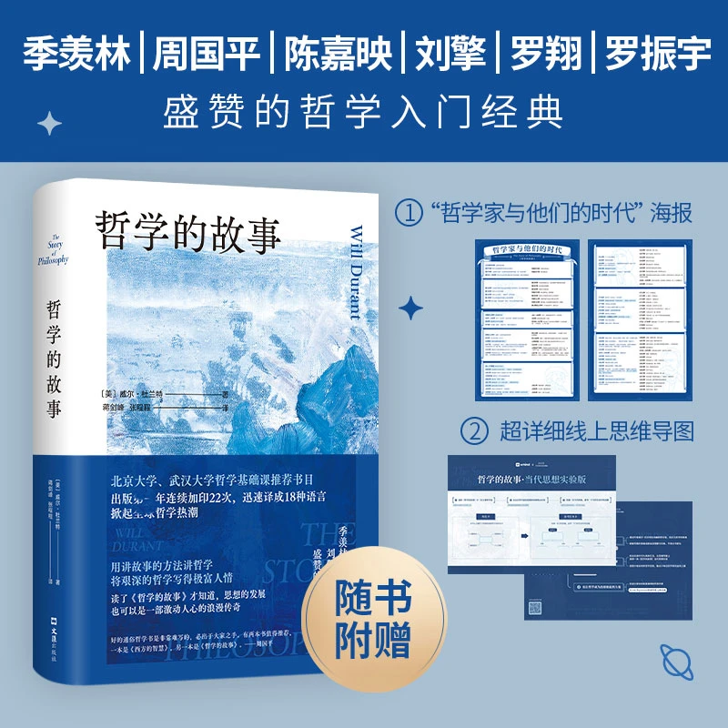 【新版】哲学的故事  威尔杜兰特 经典哲学入门书籍