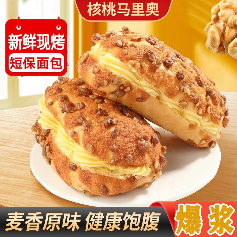 短保核桃马里奥面包烘焙早餐早餐坚果欧包布里奥斯网红下午茶营养