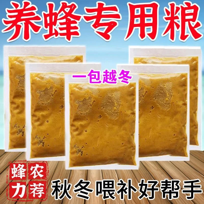 蜜蜂花粉浆新手喂蜂养蜂中蜂专用蜜蜂蜂粮发酵蜂粮花粉浆营养