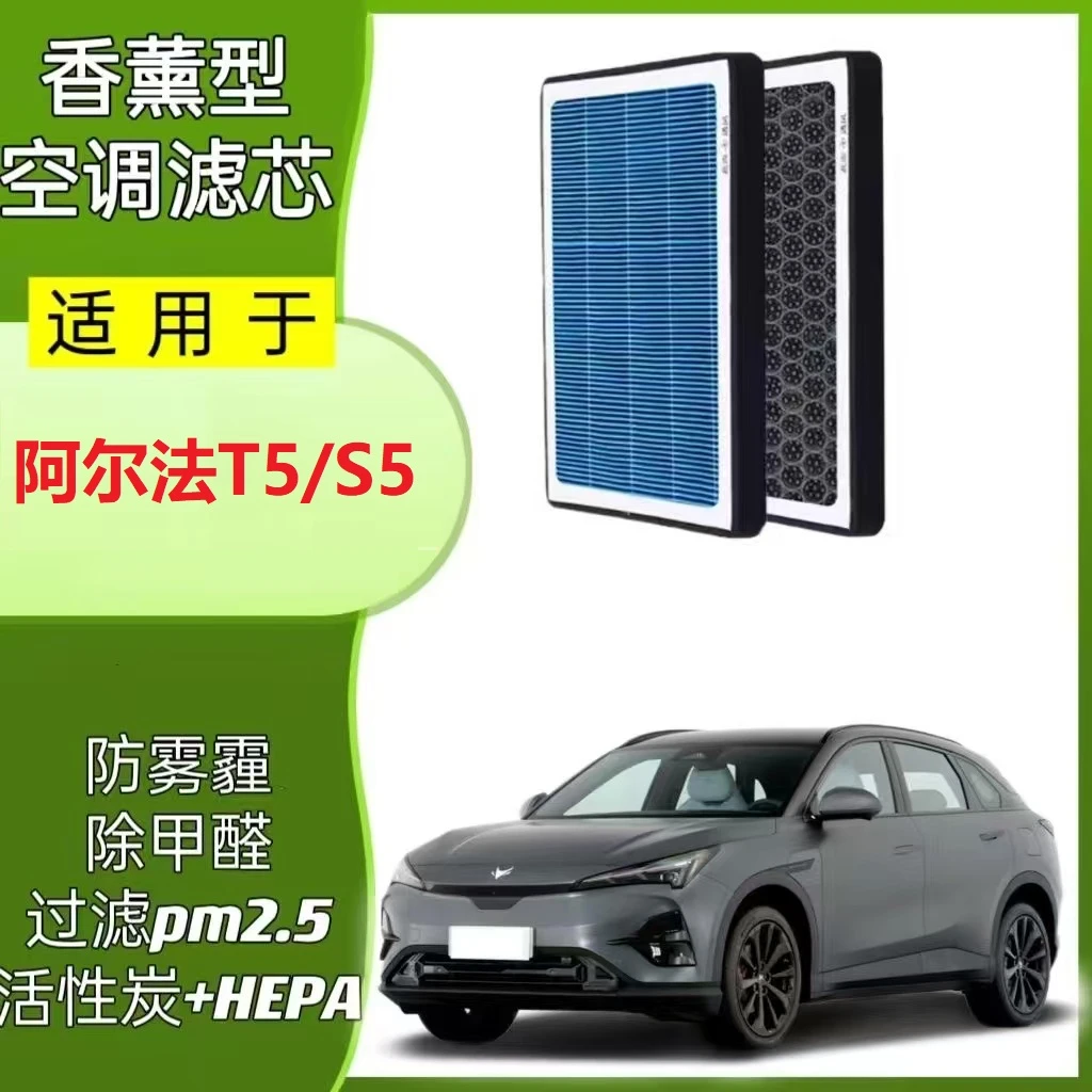 适配极狐阿尔法T5香薰空调滤芯N95活性炭空调滤芯阿尔法T滤清器格