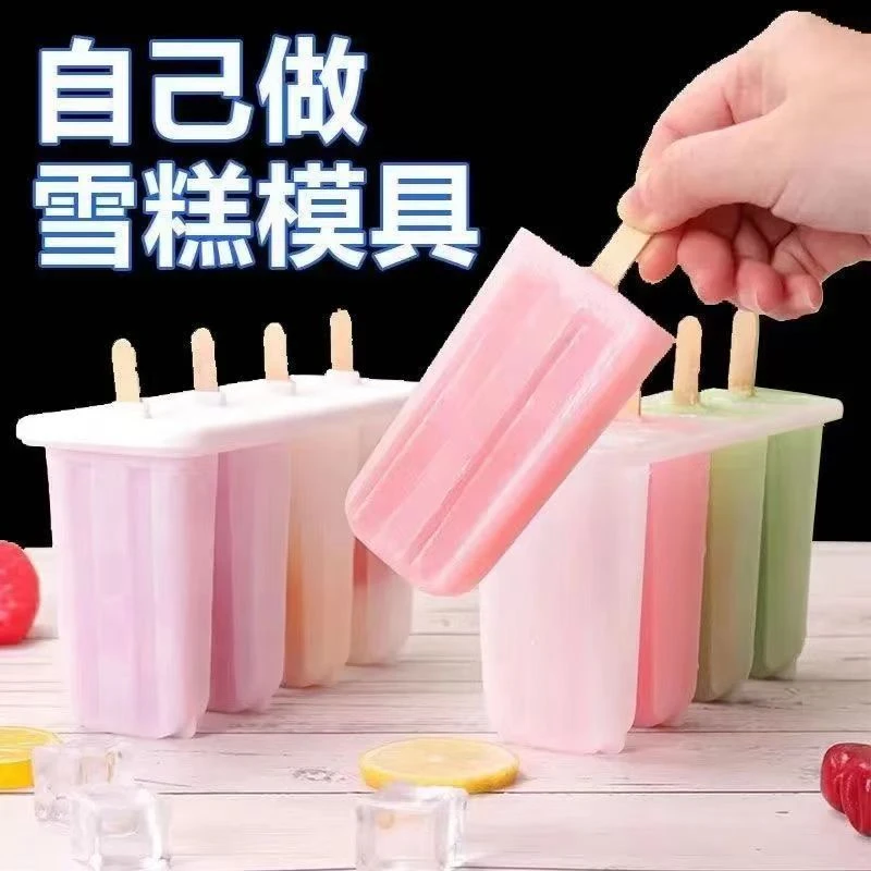 雪糕冰淇淋模具4连格冰棍冰棒儿童冰糕自制模型大号冰格神器创意