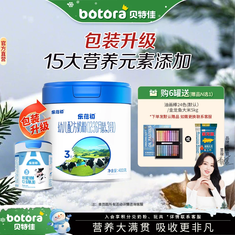 贝特佳【混合喂养】乐蓓初草饲有机婴幼儿婴儿配方牛奶粉1-3段400g