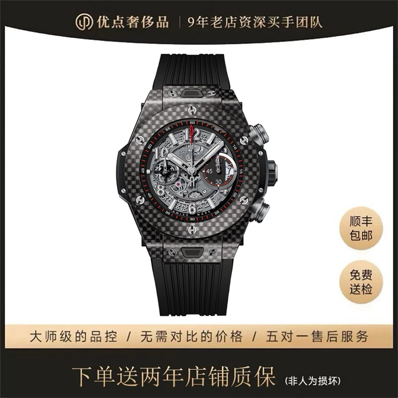 99新 宇舶 拆单链接/BIG BANG系列/411.QX.1170.RX/45表径/碳纤维