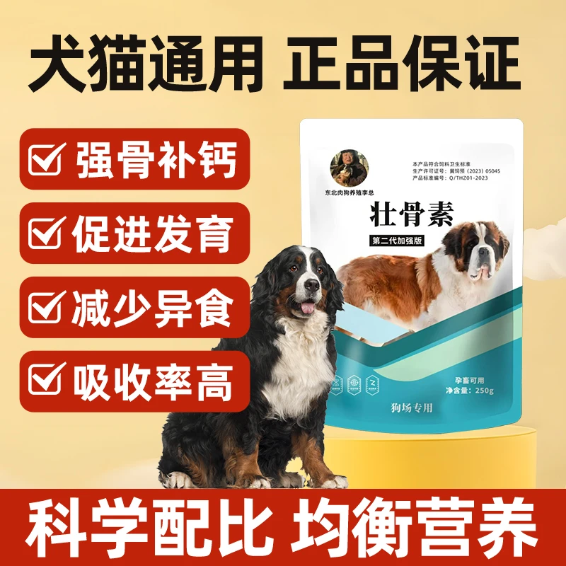 壮骨素鲨鱼软骨素全犬期营养丰富适合成犬幼犬通用型