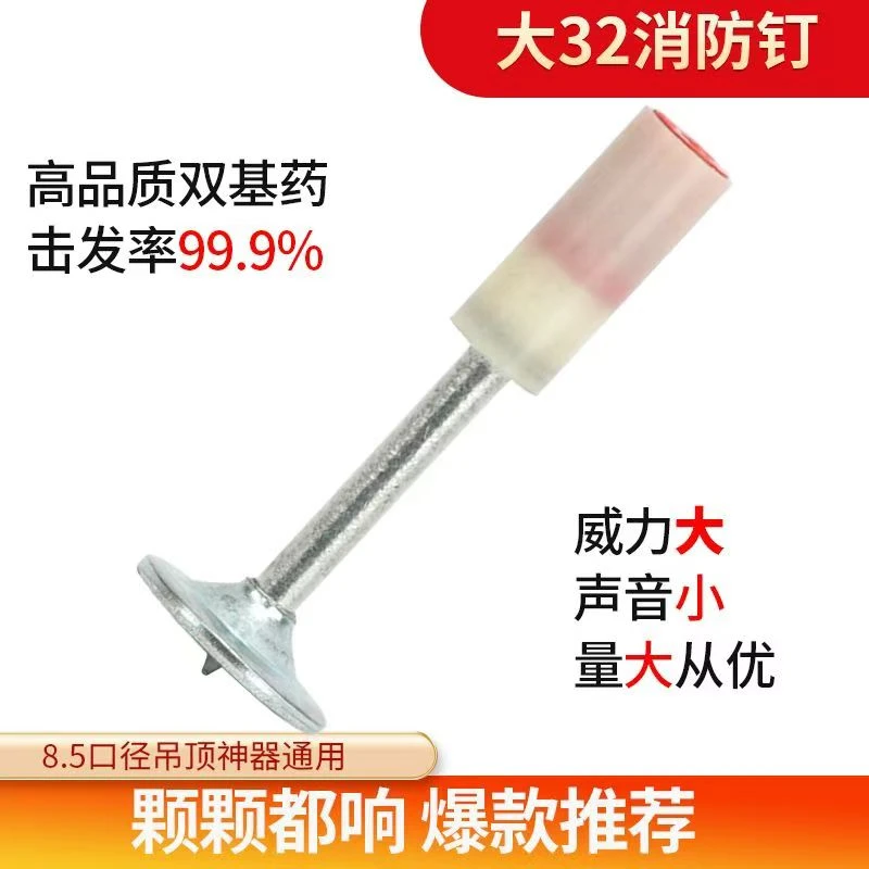 32/42一体消防钉炮钉射钉大枪专用枪钉大炮钉枪专用钉子固定威力