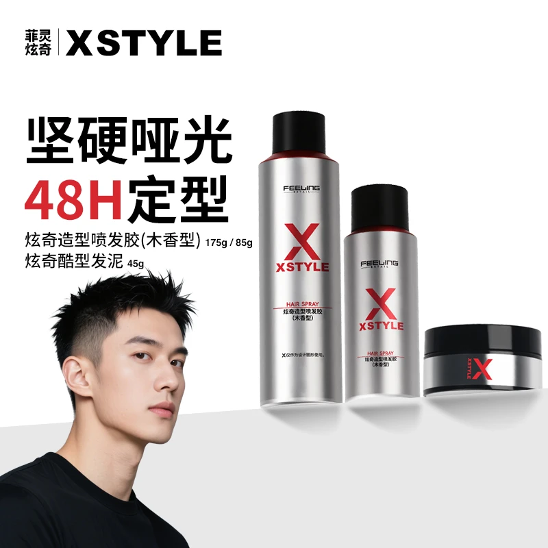 【福利专属】菲灵炫奇发胶干胶定型喷雾男士造型酷型发泥前刺木香