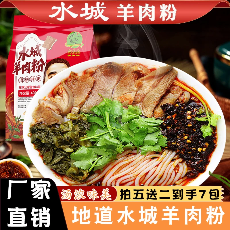 贵州特产羊肉粉正宗水城羊肉粉米粉米线鲜香麻辣498g夜宵速食零食