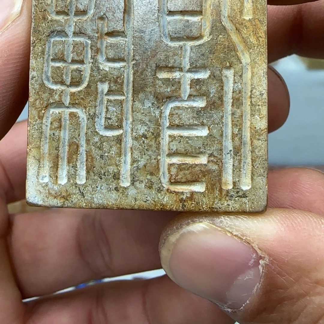 未镶嵌和田玉（糖玉）珠宝奇石