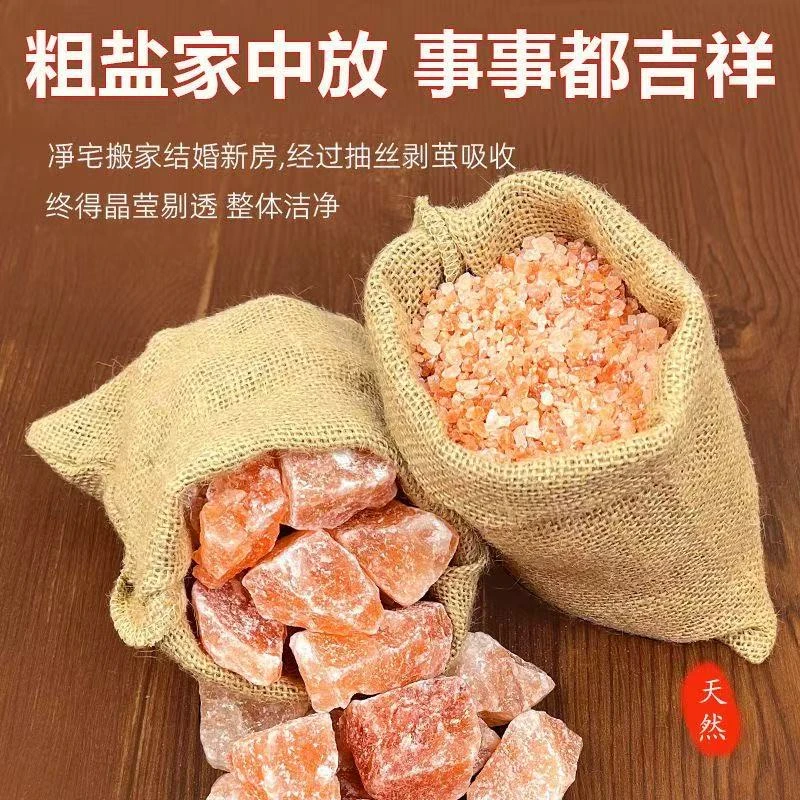 丹茗推荐——喜马拉雅大粒粗盐天然大颗粒乔迁搬家新房净宅消磁盐
