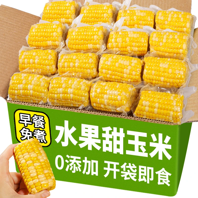 云南水果甜玉米段开袋即食免煮玉米学生新鲜宿舍儿童早餐代餐粗粮
