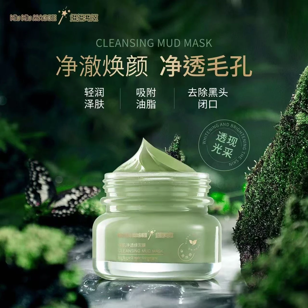NiuNiuMAGGE妞妞玛姬清洁泥膜
