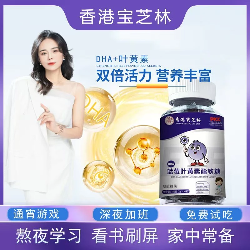 【關德興】TZ香港宝芝林DHA蓝莓叶黄素酯软糖60克/瓶试吃1瓶X1-12