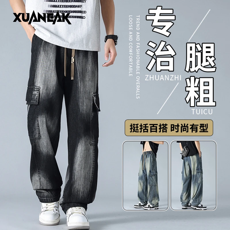 XUANEAK2025春夏美式复古牛仔裤男宽松直筒垂感痞帅百搭潮牌阔腿